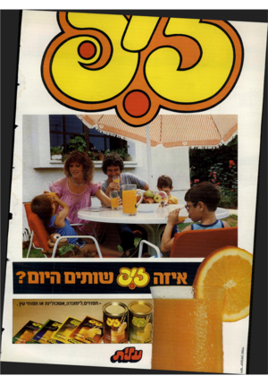 העולם הזה - גליון 2347 - 25 באוגוסט 1982 - עמוד 2 | וימר יעקבסון