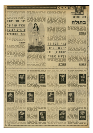 העולם הזה - גליון 2347 - 25 באוגוסט 1982 - עמוד 23 | הורוסהוס מ די ם בנימי !׳ דור ההווש: בחולה מה מביאה השנה החדשה עבור בני מזל בתולה ! תחזית לסוף שנת 1982 ומרבית שנת 1983 תספר להם על התחומים החשובים בחייהם, ומה