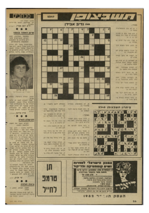 העולם הזה - גליון 2347 - 25 באוגוסט 1982 - עמוד 26 | מכחכים (המשך מעמוד )24 לם, ממרחקים נשמעו הדי־יריות והפגזות. ה״ב ז׳אק אמיר, ירושלים מאת נ די ב א בי דן מאוזן : . 1זד, לא נכון שהטמפרטורה נמוכה ()3 סרטן האוכל־