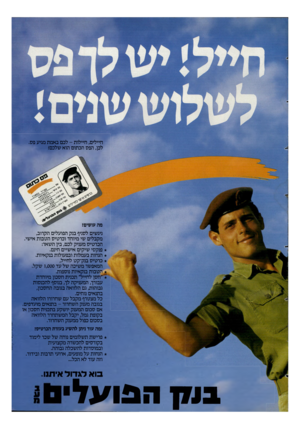 העולם הזה - גליון 2347 - 25 באוגוסט 1982 - עמוד 31 | חיילים, חיילות -לכם באמת מגיע פס. לכו, הפס הכתום הוא שלכם! מה עושים? ניגשים לסניף בנק הפועלים הקרוב, מקבלים שי מיוחד וכרטיס הטבות אישי. הכרטיס מעניק לכם, בין