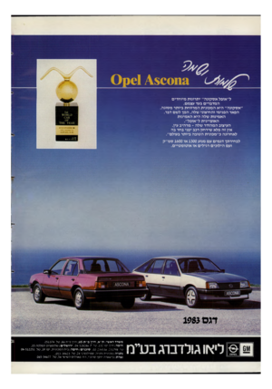 העולם הזה - גליון 2347 - 25 באוגוסט 1982 - עמוד 34 | 61 ^ 0113ק 0 ל״אופל א ס קונ ה״ יתרונות מיוחדים המדברים בעד עצמם. ״אסקונה״ היא המכונית המרווחת ביותר מסוגה. הפאר הפנימי והחיצוני שלה, הפך לשם דבר. האמינות שלה