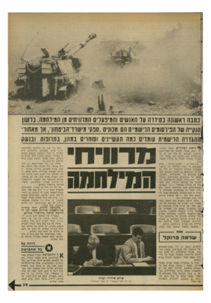 העולם הזה - גליון 2347 - 25 באוגוסט 1982 - עמוד 35 | הנק״ה שד הניוסומים הוישמ״ם הס מכונים1(30׳ מישוז הביטחון י, או מאחוו ־ההגדרה הרשמית עומדים נמה תעשיינים וסוחרת בגנון, נתחבות ובנשק ^ קראת הצהריים קיבלו השיריו־י