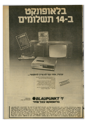 העולם הזה - גליון 2347 - 25 באוגוסט 1982 - עמוד 37 | בלאופונקט ב 14-תשלומים ...כי ב תנ אי ם כאלה, ג ס טלוויזיה יו ק ר תי ת כמו בל אופונק טלא תגרום ל״חוריס״ בתק צי בן. קחלך היו ם טלוויזיה מה שורה הרא שונה בעולם,