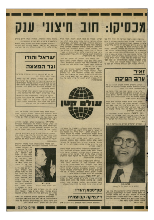 העולם הזה - גליון 2347 - 25 באוגוסט 1982 - עמוד 39 | מכסיקו: חוב חיצ1ני ע1ק משקיפים רבים ביבשת אמריקה חזו עתיד ורוד במ יוחד למכסיקו. אוצרות הנפט העצומים במדינה זו אינם אלא חלק ממשאבי האנרגיה העצומים שלה. במכסיקו