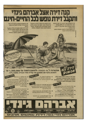 העולם הזה - גליון 2347 - 25 באוגוסט 1982 - עמוד 40 | 20 הראשונים אשר ירכשו דירה אצל אברהם גינד׳ החל ממוצ״ש זו יזכו ללא הגתיה בפרס המטרף ביותר שניתן על ידי חברת בנייה בארץ: דירת נופש בטבריה(לשתי תקופות במשך 5השנה)