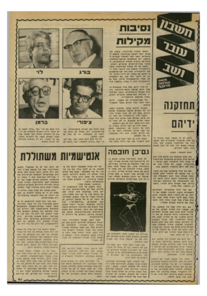 העולם הזה - גליון 2347 - 25 באוגוסט 1982 - עמוד 41 | סיבו ת תחזקנה ידיהם היו ם יש לי ב ק שה קצת כל אלה שהתנגדו ו מ תנגדי ם הז ה של ה מי לחמה בלבניו, שאמרו ששום דבר טוב לא מז ה, ולכל דו מי ה ם. מוז ר ה ללכל העסק