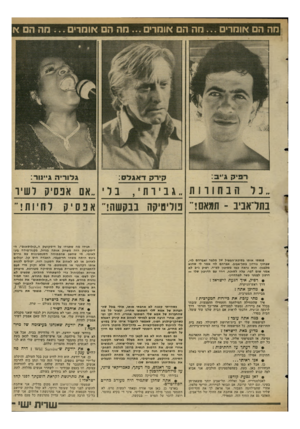 העולם הזה - גליון 2347 - 25 באוגוסט 1982 - עמוד 49 | מה ה אומרים...מה הם אומרים ...מה הם אומר מה ה א ה ב זו ורות ״ גביות , , בתל־אביב -תמאס!״ פוליטיקה בבקשה! תגידו מ ה שתגידו על די ס קו טקה ״ קו לו ס או ם ״ .ה די