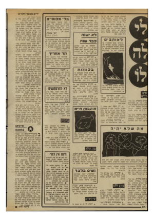 העולם הזה - גליון 2347 - 25 באוגוסט 1982 - עמוד 54 | ידיי /מבעד לתרים לבחורה חתיכה ונאה בת 17 עד 30 בעלת דירה — אפשרי נערת טלפון — מבחור עשיר, נאה ו גברי בן .25ת״ד ,1833 רמת־גן. +כדשך היום. בחור נאה, לא פנוי