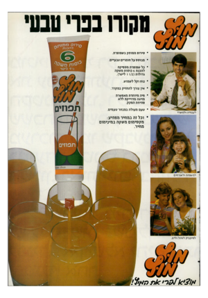 העולם הזה - גליון 2347 - 25 באוגוסט 1982 - עמוד 55 | • סירופ ממו תק בשפופרת. • מבוסס על חומרים טבעיים. • כל שפופרת מספיק ה ל הכנ ת 6כו סו ת משקה ג דו לו ת( / 2ו ו ליטר). • נו ח וקל לשמוש. • אין צורך ל ה חזי ק