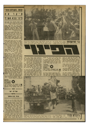 העולם הזה - גליון 2347 - 25 באוגוסט 1982 - עמוד 6 | צוות..העולם הזה״ ס י 11ואת פינוי צבא אש״ו בני המישפחה במערב ביירות נפרדים בני משפחות חיילי אש״ף 1מיקירי• הס, העוזבים את העיר. אמהות ונשים שלא הורשו להצטרף ך*
