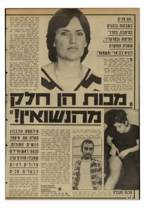 העולם הזה - גליון 2347 - 25 באוגוסט 1982 - עמוד 60 | רואה שאני רוצה לקרוא, הוא מתרגז וקורע לי את הספרים.״ השכלה נמוכה משל האשד, גורמת לבעל להכות את אשתו. במיקרים אחרים שנחקרו, הסתבר כי האשד, עסקה במיקצוע הנחשב
