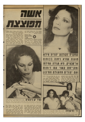 העולם הזה - גליון 2347 - 25 באוגוסט 1982 - עמוד 62 | פלסטיק גדול, שוב נעלמה. לבסוף היא נמצאה במכוניתי• כאילו מישהו לא רצה שהכתבה תתפרסם. ״זה יהיה ל כורת הכמכה היא השחקנית יהודית ר -מילוא, המככבת בסירטו החדש של