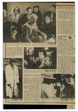 העולם הזה - גליון 2347 - 25 באוגוסט 1982 - עמוד 73 | שאוהבים קולנוע, ומוכנים להשקיע ב אמנות השביעית ראש וגם ישבן. בלו־קרנו אין הפקות־ענק, אין שוברי־קופות ואין כוכבים. הכוכבים שבשמיים לעומת זאת, הש תתפו באופן פעיל