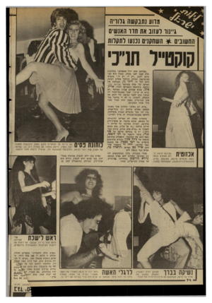 העולם הזה - גליון 2347 - 25 באוגוסט 1982 - עמוד 74 | מדוע נתבקשה גדורה ״אברהם, אתה יורד מהפסים,״ מתלוננת שרה אמנו לפני בעלה, ובעוד היא ממ שיכה לקונן ״רע לי, רע לי,״ משמיע המיקרופון שבידה חירחור אחרון ושובק חיים