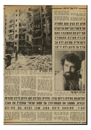 העולם הזה - גליון 2347 - 25 באוגוסט 1982 - עמוד 80 | ידיו ש ל תינוק (המשך מעמוד )9 הוא צלם־חוץ, ואני לוקח אותו איתי למקומות שלעולם יא הייתי לוקח צלמים אחרים.״ על שהתרחש ב־ 1באוגוסט, היום שבו הופצץ בית־המגורים,