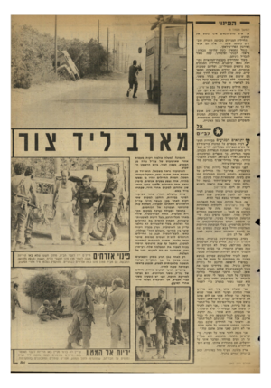 העולם הזה - גליון 2347 - 25 באוגוסט 1982 - עמוד 81 | ינוי יהמשך מעמוד )8 אך איש מהעיתונאים המקום. החיילים המגיעים בקבוצה השנייה חוב שים כומתה שונה — אלה הם אנשי האירגון הפרו־עיראקי. בנמל נמצאים כעת שלושה צבאות :