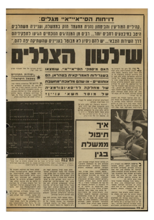 העולם הזה - גליון 2347 - 25 באוגוסט 1982 - עמוד 82 | דוייחוס הסי־א״־־א״ מגדי ם: ..קוזיר״ת המודיעין והביטחון נהנית ממעמו חזק גממשדה, וענייניה רגשתדביס היטב במיבצעים רחבים יותר ...רבים מן המנהיגים הנוכחיים הגיש