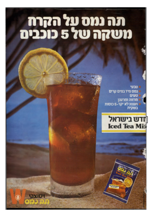 העולם הזה - גליון 2347 - 25 באוגוסט 1982 - עמוד 87 | תה נמס עד הקרח משקה של 5מכביס מבעי נמס מיד במים קרים סטים מרווה ומרענן תענוג לא יקר 5 -כוסות זדש בישראל 106)! 1 6 3