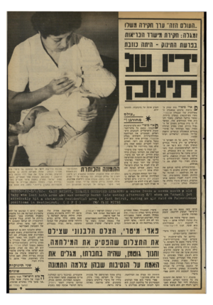 העולם הזה - גליון 2347 - 25 באוגוסט 1982 - עמוד 9 | העולם הזה־ עדן חקירה משלו 1מגלה: חקירת מישדד הבריאות בפרשת התיזוק ־ הי תה כוזבת ה אדי מיטיי היה עסוק ב־ ״ פיתוח סרטים במעבדה ה מאולתרת שלו שבמלון אלכסנדר, מעוז