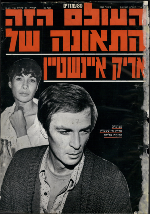 העולם הזה - גליון 2348 - 1 בספטמבר 1982