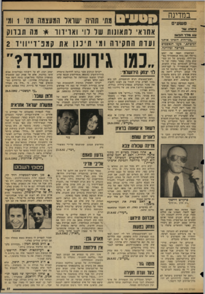 העולם הזה - גליון 2348 - 1 בספטמבר 1982 - עמוד 12 | 11#44:4 * 4*444 במדינה פ ש עי ם מינוס! שד עוג מדרהב שן ״בגי• הזוג הזמינו אותנו למיטתם,״ טענו הנאשמים בפריצה ובהריגה. המישטרד. תפסה את יעקב כריחלי ואת משה