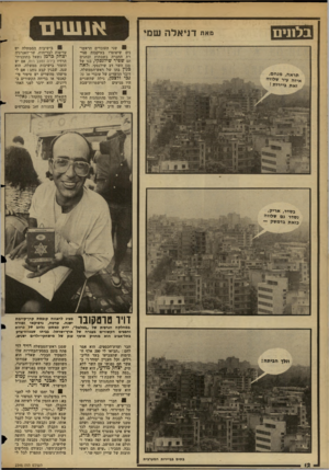 העולם הזה - גליון 2348 - 1 בספטמבר 1982 - עמוד 13 | בלתים מאת דני אלה שמי א נ שי ם ; 9שני העובדים הראשו נים שיפוטרו בעיקבות סגי רת החברה בשבתות ובחגים הם שפיר שילנסקי, בנו של סגן השר דב שילנסקי, ולאה בגין בתו של