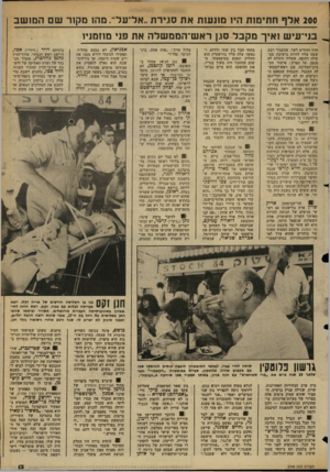 העולם הזה - גליון 2348 - 1 בספטמבר 1982 - עמוד 14 | 200 אלף חתימות היו מ תע 1ת את סגירת..אד־על״ .מהו מק 1רשם המ 1ש ב _ בני־עיש דאיך מ קבל סגן ר א שי הממ של ה את פני מוזמויו חדר והודיע לשר, שכעבור רבע שעה עליו