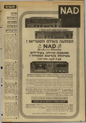 העולם הזה - גליון 2348 - 1 בספטמבר 1982 - עמוד 15 | 1111 פנינה רוזנבלום מצטרפ ת ל מי פלג ה הלי ברלי ת הפתעה בעולם הסטריאו 8ו^ו 0ו8ו^1^1£1ו 0 0וז§ט 1\ 1^ / 100 מהפכה גדנלה בצלילים באיכות בעיצ1ב 1בב7רויר ! 6ע ח