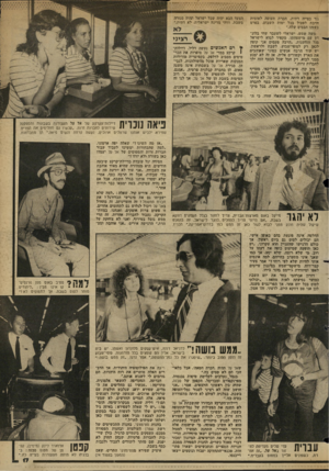 העולם הזה - גליון 2348 - 1 בספטמבר 1982 - עמוד 18 | נ/ד כפייה דתית. חברת תעופה לאומית חייבת לפעול בכל ימות השבוע, בסרט כשזהו הבסיס שלה.״ משה שמש, ישראלי לשעבר שחי בלונ דון עם מישפחתו, מקפיד לבוא לישראל מיל