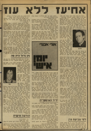 העולם הזה - גליון 2348 - 1 בספטמבר 1982 - עמוד 19 | אחיעז ללא עוז כיבדתי את אהרון אחיעז כאשר פגשתי אותו בשבי. קשה היה לי לכבדו השבוע, כשראיתיו בטלוויזיה. לא קל להחזיק מעמד בשבי — גם בשבי דה־לוכם כמו זה שבו הוחזק