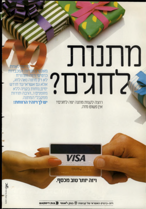 העולם הזה - גליון 2348 - 1 בספטמבר 1982 - עמוד 23 | רוצה לקנות מתנה יפה לחגים? אין פשוט מזה. ע !לאחת יורו המכבדות י ויזה ותרוויח לא רק מתנה נאה לחג, אלא גם אשראי עד חודש ימים,נוחות בקניה ללא מזומנים ג״הרבה תודות