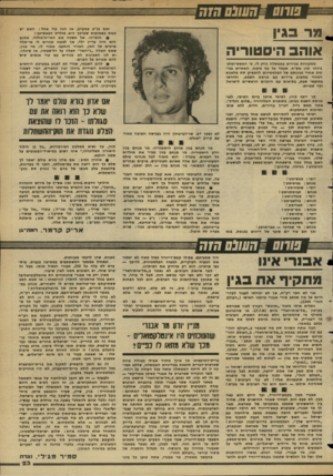העולם הזה - גליון 2348 - 1 בספטמבר 1982 - עמוד 24 | 1111 ס•קנ !7717 מ ר בגין או ה ב הי ס טו רי ה ואם בנ״ב עסקינן, אז הנה עוד אחד: אמת בשמועות שארצך היא מולדת הפא שיזם ן • חומייני. אל תשבח א ת האיית״אללה. א מנ ם