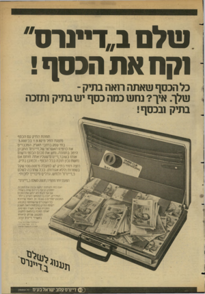 העולם הזה - גליון 2348 - 1 בספטמבר 1982 - עמוד 28 | שלם ב״דיינרס״ 1קח את הכסף ! בל הנ ס ך שאתת רואה בודק - שלך. איך? נח ש כמה כסף יש בתיק ותזכה בתיק ובכסף! ת מונ ת ה תי קעםהכסף מוצג תהחל נד .9.82ו בכ־ 3,000 ב תי