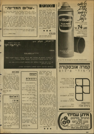 העולם הזה - גליון 2348 - 1 בספטמבר 1982 - עמוד 29 | 0^׳11 מכתבים (המשך מעמוד )26 ביתר תחנות־הרדיו ברחבי העולם. • הקשר כץ השכרה וכץ הופש־הכיטוי. נזק עצום נגרם לישראל מן הדיווחים על עשרות האזרחים שנהרגו מדי יום