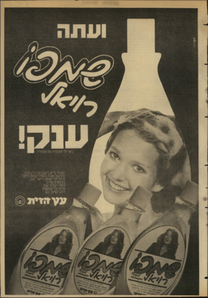 העולם הזה - גליון 2348 - 1 בספטמבר 1982 - עמוד 30 | באריזה חסכונית של 500מ״ל לשיער בריא,רענן ובעל ברק טבעי להרגשה טובה באמת-״שמפורויאל לבחירתך ״שמפו רויאל״ענק ב־ 3סוגים שונים: כחול-לשיער שמן אדום-נגד קשקשים