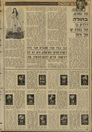 העולם הזה - גליון 2348 - 1 בספטמבר 1982 - עמוד 31 | הורוסהוס מדים בנימי! 1גזר החודש: ב תולה לילדים בני מיל בתולה הורים שזכו בילד בן מזל ב תולה יכולים להעיד שזה אחד מ המזלו ת הנוחים ביותר. כבר בבית־החולים אפשר
