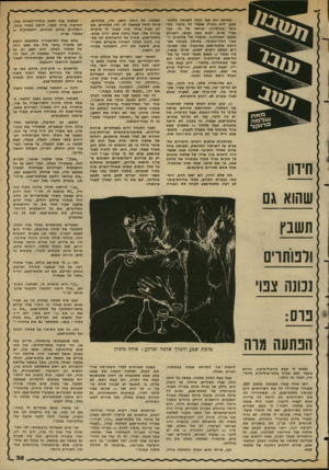 העולם הזה - גליון 2348 - 1 בספטמבר 1982 - עמוד 36 | ובאותו יום שגו קמהמ שנתה מלכת- שבע, היא נזכרה שצפוי לה ביקור מל כותי באר מונ ה, תנחשו של מי. בבר עברו שנים רבות מאז נפגשו השניים בפעם ה א חרונ ה, בחצרו של