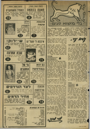 העולם הזה - גליון 2348 - 1 בספטמבר 1982 - עמוד 4 | כתבת והשעו־ הקדמי : כתבת ׳השער האחור תאונה בבוהמהשל האסיר והשחקנית אחת מיציאותיהם הנדירות אריק איינשטייץ ושד חברתו ואם כנו פייטה אליהו, הסתיימה כאסון. הזמר