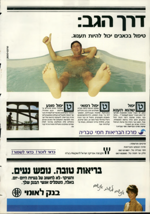 העולם הזה - גליון 2348 - 1 בספטמבר 1982 - עמוד 40 | דרך הגב: טיפול בכאבים •כול להיות תענוג. ׳פול תענוג שהוא ?:ישיבה ממושכת מציקה כואב לך לך? מזג האויר ״נכנס לעצמות בודאי כבר ניסית שיטות ריפוי רבות החל בבקבוק החם
