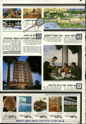 העולם הזה - גליון 2348 - 1 בספטמבר 1982 - עמוד 41 | 1111. -״ לון גני חמת. באת לשעת״ם־השאר שבועיים. קינוח הנכון ־ בוא תאכל לתאבון. שה או בשרות עצמי. תוכל להסתפק בקפה ועוגה, ואם מתח שק לך ולבת זוגך לסעוד דווקא