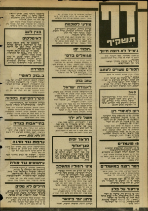 העולם הזה - גליון 2348 - 1 בספטמבר 1982 - עמוד 5 | השלושה מערערים על צורת הבחירה, וגם על עצם בחירתו של רוליק, שהוא דובר סיעת* המערך בכנסת, והמזוהה עם הקו היוני במיפלגה. בהופעתו בינואר .1983 לצורך הוצאת היומון