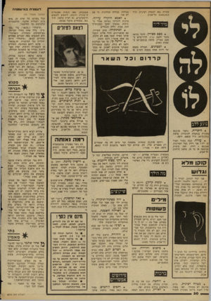 העולם הזה - גליון 2348 - 1 בספטמבר 1982 - עמוד 51 | צעירה נאה למטרה רצינית. ת״ד 16466/419 תל־אביב• רוגומניח ב מ׳ שני ח ה מהלחץ. בצלחה בבחינות. מי אם לא איי. +לאמא היקרה עליזה. מיד־לי * מצב מצויץ. לרגל נסיעה מוכר