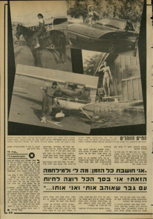 העולם הזה - גליון 2348 - 1 בספטמבר 1982 - עמוד 56 | החיים הזוהרים של מירי יפת בחוות־הסוסיס מקגרו בעיירה וייסליה שבקליפורניה, במרחק של שלוש שעות נסיעה מם ן־פרנסיסקו. מירי עשתה שם חיים משוגעים עם שבן.מחוותה