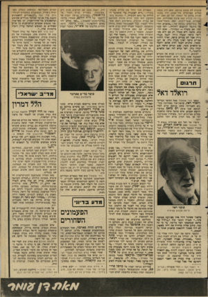 העולם הזה - גליון 2348 - 1 בספטמבר 1982 - עמוד 58 | פוגמים לא במעט בנושא, שאם היה נעשה בכלים ספרותיים של ממש, היה בכוחו להיות מרתק עד למאוד. יחד עם זאת, יש בזירמת חכמים כמה פינות סאטיריות, ספק הצהרות אנטי־דתיות,