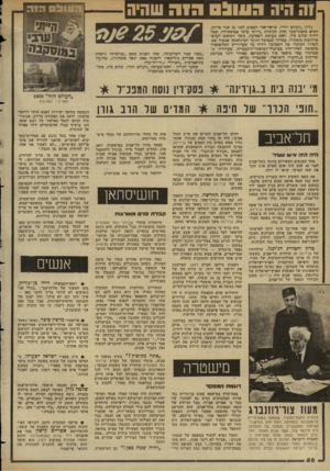 העולם הזה - גליון 2348 - 1 בספטמבר 1982 - עמוד 59 | 1ה היה ה עו ב ס גליון ״העולם הזה״ ,שראה־אור השבוע לפני 25 שגה בדיוק, הביא כתכת־שער תחת הכותרת ״הייתי ערכי כמוטל,ווה״ ,שכה דיווח שלום כהן, ראש מערכת השבועון,