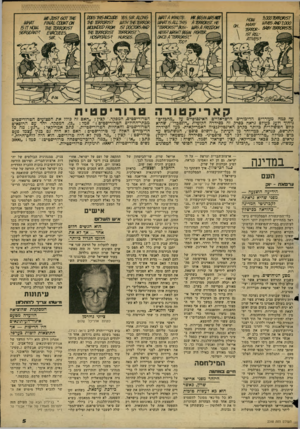 העולם הזה - גליון 2348 - 1 בספטמבר 1982 - עמוד 6 | /**3,00079 X0X157ן״ 1 4 ^ 107054*> 7,000 X09515.ך 79/040 !571X0 ?471/55 144174/410075 066/04/45407 14047154117015 479X0957.05 ״79X0957׳0051- 144349X5009
