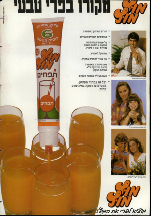 העולם הזה - גליון 2348 - 1 בספטמבר 1982 - עמוד 61 | ניתם מערכות תז־מיס להכנת סירופ ממותק בשפופרת. מבוסס על חומרים טבעיים. כל שפופרת מספיקה להכנת 6כוסות משקה גדולות ( 11/2ליטר). נוח וקל לשמוש. אין צורך להחזיק