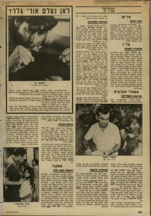 העולם הזה - גליון 2348 - 1 בספטמבר 1982 - עמוד 65 | שיחר לאן נעלם אוו׳ גלו? האמון שלהם בהנהלה קרוב לאפס — ולכן הם תובעים מיכתבי־הבטחה. !צלי ש ת* 1דו החרות ת> 1לומח • לטלוויזיה הלימודית, שהקרינה ביום רביעי שעבר,