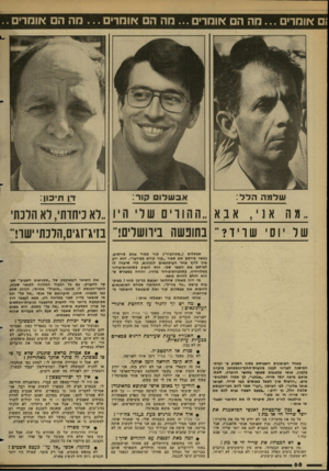 העולם הזה - גליון 2348 - 1 בספטמבר 1982 - עמוד 69 | ;ם אומרים מ ה הם אומרים מ ה הם או מדי ם מההם אומדים . . של מההלל: אבשלום קו ר: דן תיכון: ״ מהאני, אבאההווים שר י היו ״לא כיחדתי, לא הלכת של יוסי שריד? ״ בחונשה