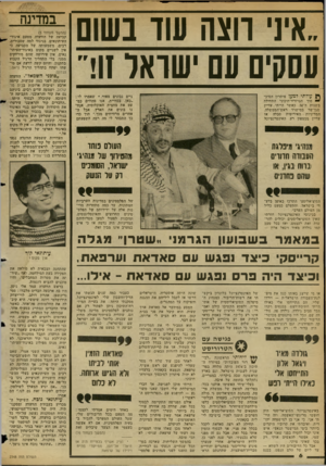 העולם הזה - גליון 2348 - 1 בספטמבר 1982 - עמוד 7 | ..איני ווצה שר בשום עסקים עם ישראל זו!״ ניים נבונים מאוד *,שאמרו לי: ״כאן, בכוויית, אנו מהווים כמ עט את מחצית האוכלוסיה. אנח נו בונים את הארץ, אבל ה אחרים